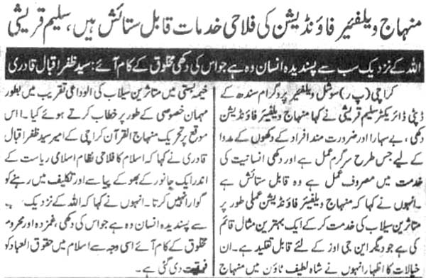 تحریک منہاج القرآن Minhaj-ul-Quran  Print Media Coverage پرنٹ میڈیا کوریج Daily Dayanat Page 2